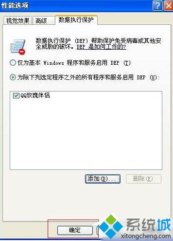 XP系统提示“Access Violation At Address”的解决步骤7