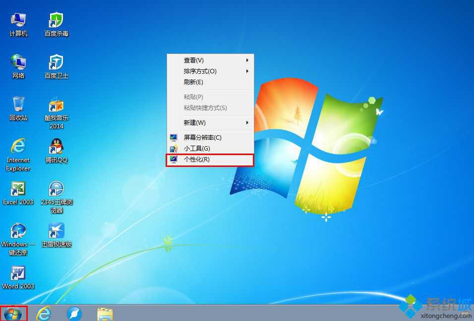 win7怎么调整字体大小|win7修改字体大小的方法