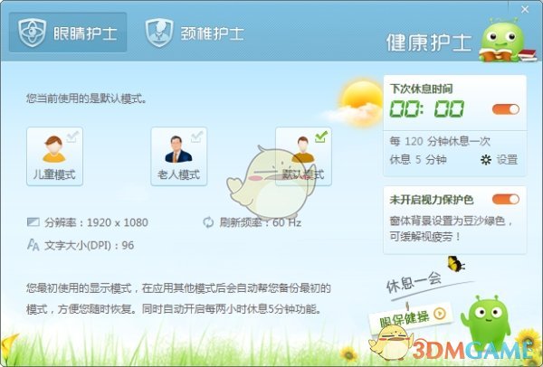 《360安全卫士》健康精灵使用教程