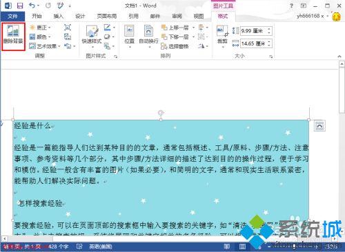 word底图怎么去掉_去掉word底图的方法