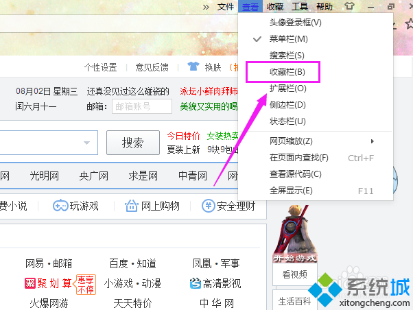 电脑搜狗浏览器收藏栏不见了怎么办