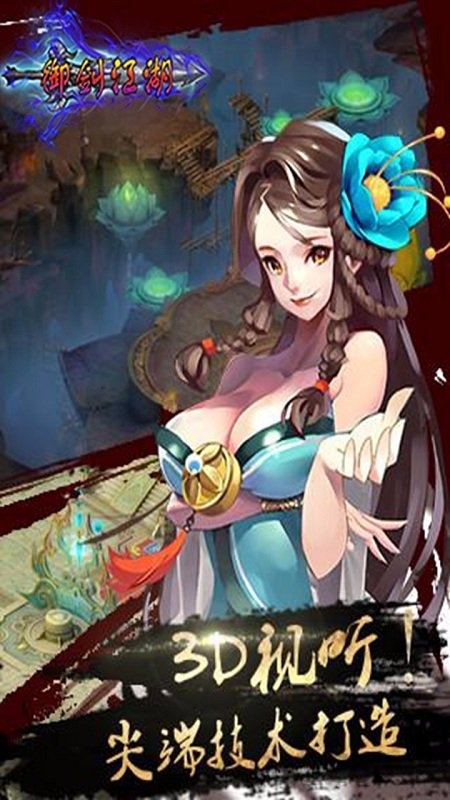 御剑江湖公益服bt版 v1.1.73 安卓sf版 3