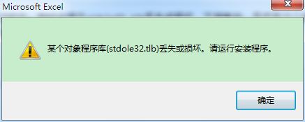 win7某个对象程序库stdole32.tlb丢失或损坏的解决办法