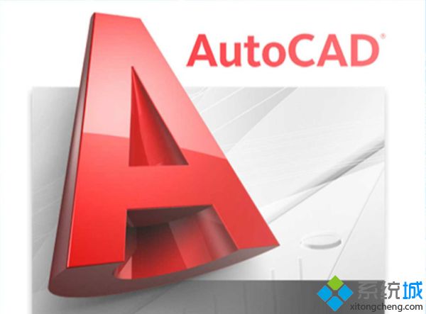 win10安装什么cad版本好？分享win10装这几个版本的cad好些