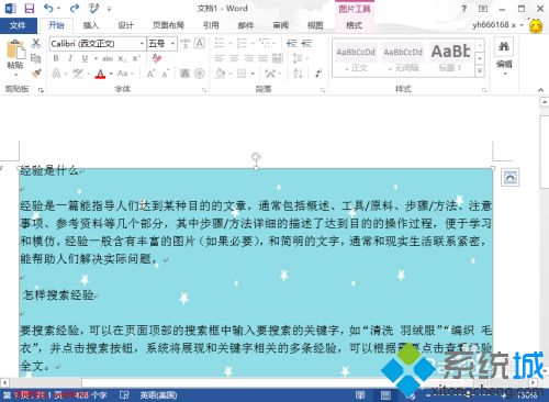 word底图怎么去掉_去掉word底图的方法