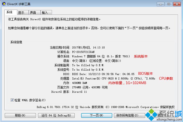 自带DirectX诊断工具查询电脑配置3