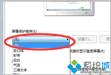 电脑屏保总是变黑怎么办_电脑屏保变黑的解决方法