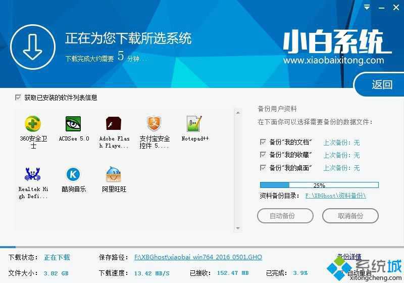 小白系统一键重装系统步骤|小白系统一键安装教程