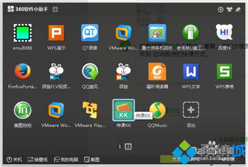 电脑中360软件小助手怎么添加常用软件