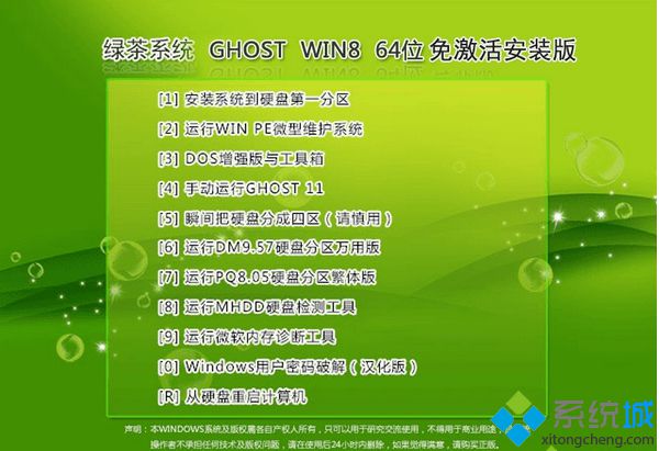 绿茶系统ghost win8 64位免激活安装版