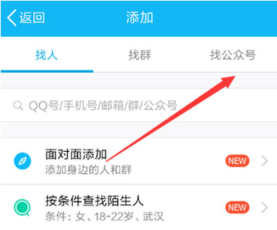 《QQ》添加公众号的方法介绍