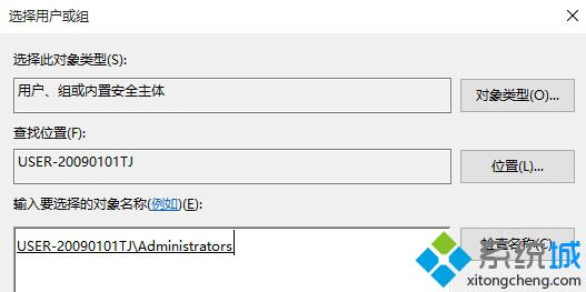 Windows10更改修改注册表权限的步骤7