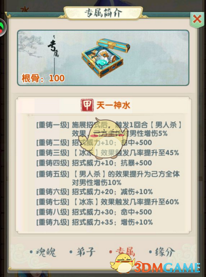 《大掌门2》水母阴姬侠客介绍