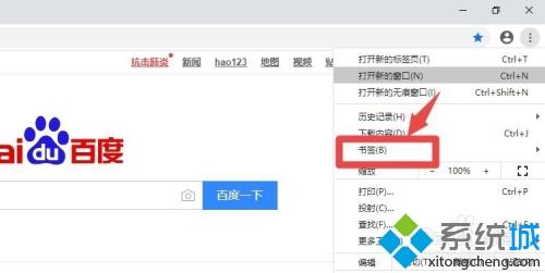 chrome收藏夹不见了怎么解决_chrome不显示收藏夹的处理方法