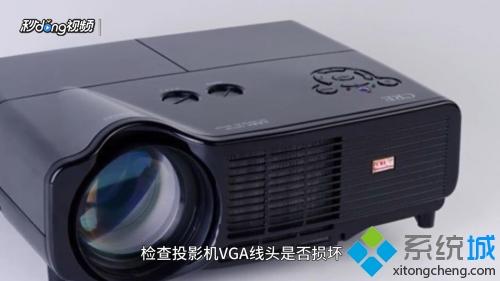 投影仪连接电脑没信号怎么回事 投影仪连接电脑没信号的解决方法