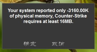 电脑中玩不了CS1.5中文版出现报错requires(at least 16M 怎么解决)