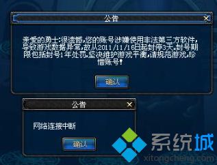 电脑玩dnf出现网络连接中断怎么解决