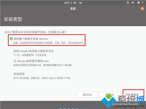乌班图如何安装_安装ubuntu步骤