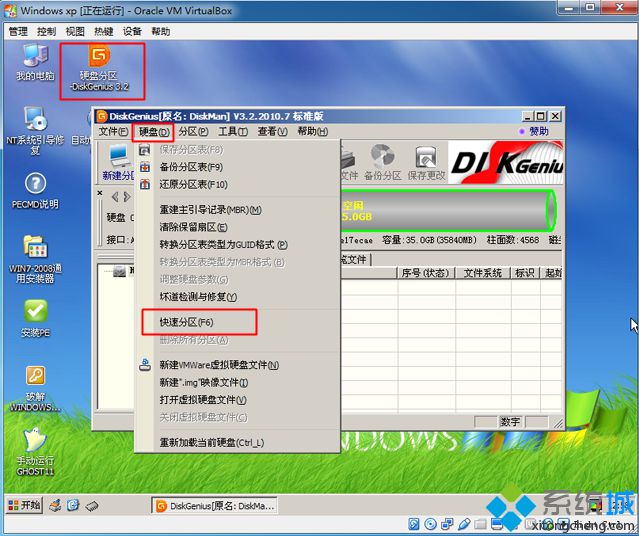 vbox虚拟机安装xp步骤11