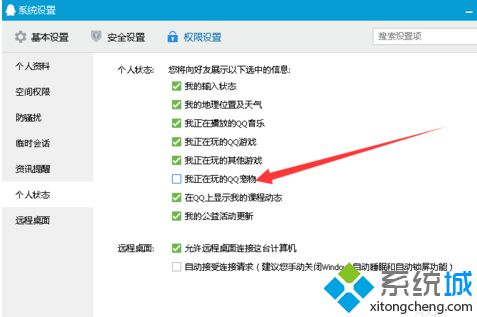 在电脑中如何取消自己的QQ显示的正在玩QQ宠物的状态5