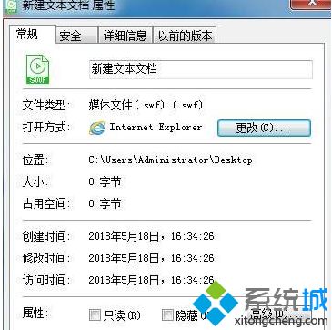 win7系统打开Shockwave(Flash Object文件的两个方法)