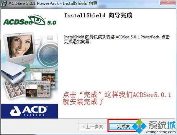 win7安装和下载ACDSee 5.0免费版的方法