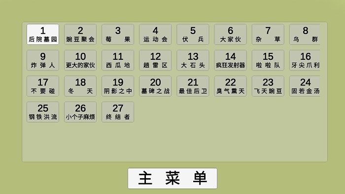 pvzga宅宅萝卜最新版 v1.0 安卓版 1