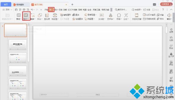 怎么在每张ppt上加logo_ppt中批量添加logo的教程