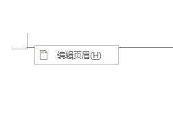 win10系统下word怎么删除页眉页脚