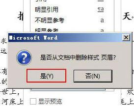 win10系统下word怎么删除页眉页脚