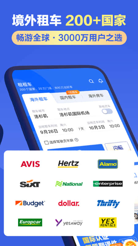 租租车平台官方版 v5.4.230208 安卓最新版 1
