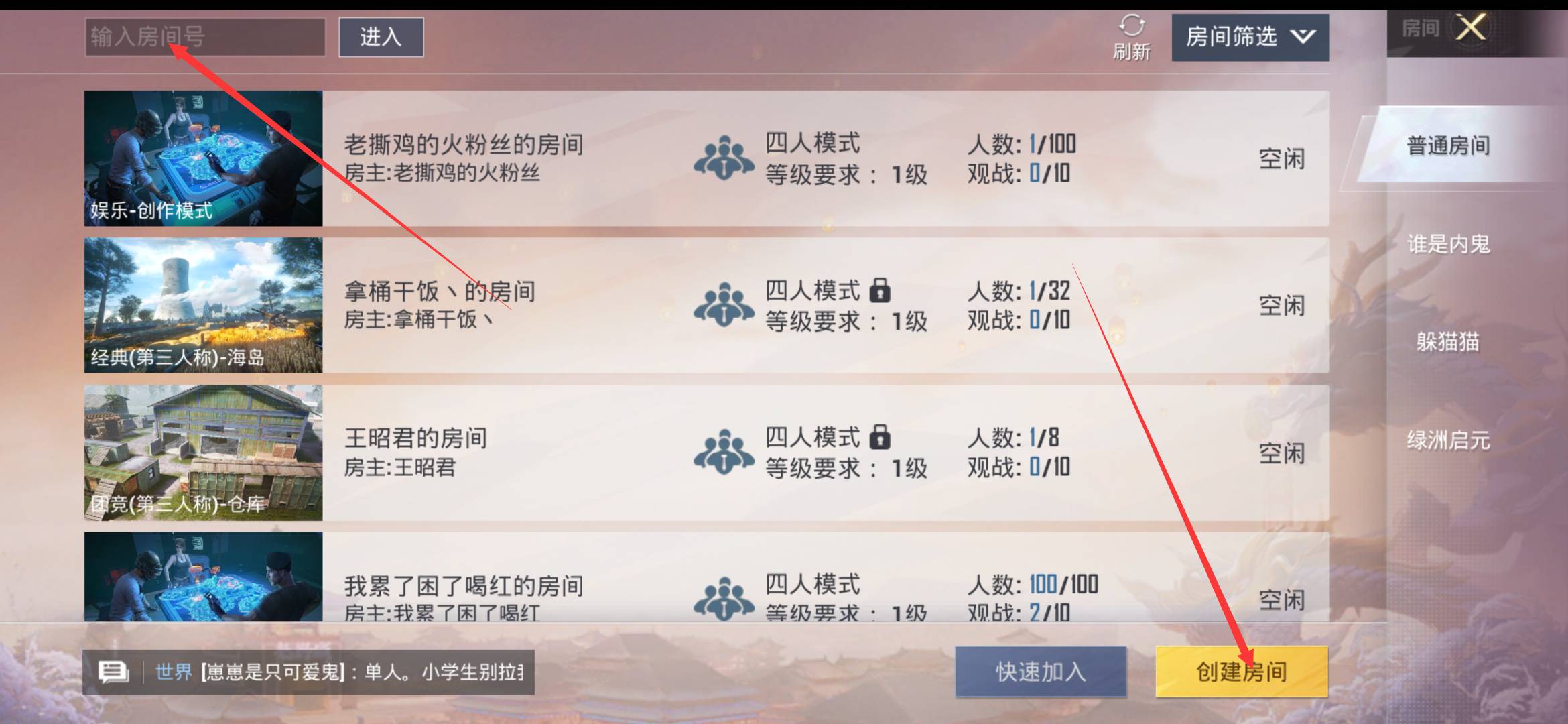 和平精英怎么开两人房间-两人房间创建方法
