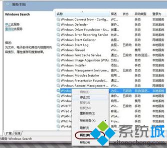 电脑中彻底删除Windows Search功能的方法3