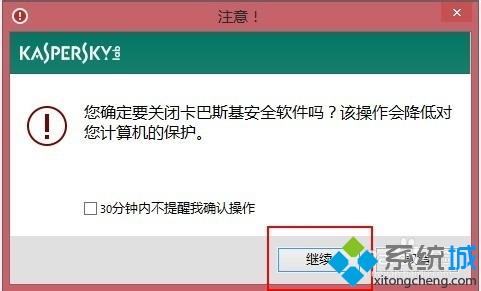 电脑中怎么激活卡巴斯基2015软件