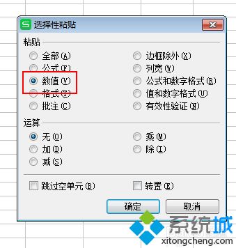 excel选择性粘贴怎么使用？教你用excel选择性粘贴功能