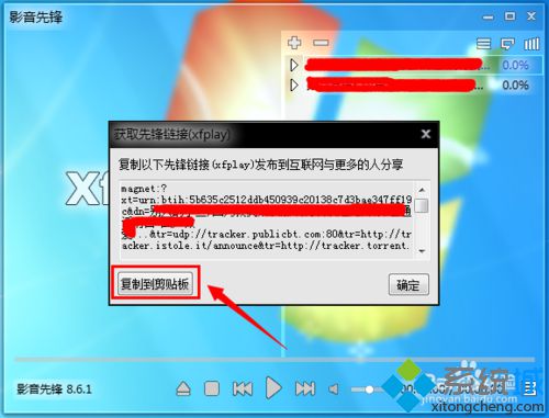 win10系统下影音先锋下载速度很慢的解决步骤4