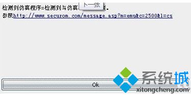 电脑在DAEMON虚拟光驱中提示检测到与仿真程序有冲突怎么解决