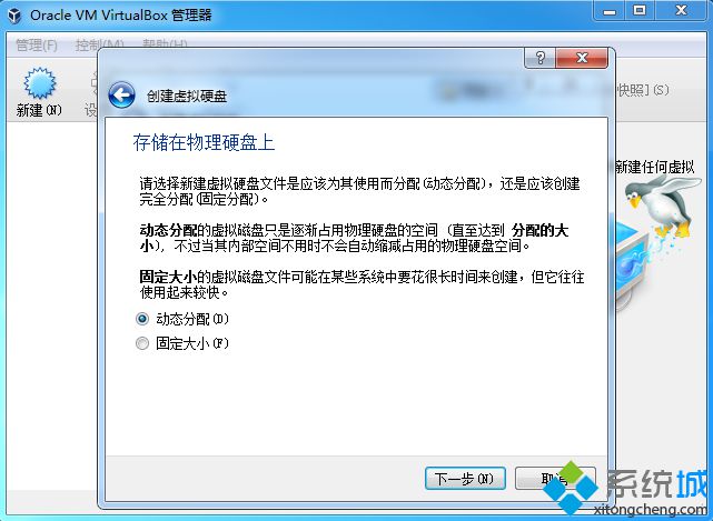 vbox虚拟机安装xp步骤5