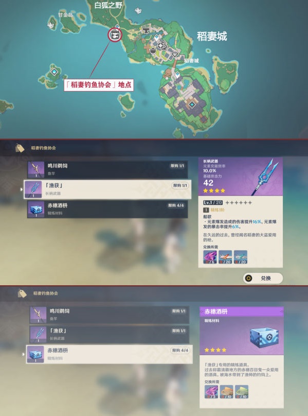 《原神》渔获获取方法介绍