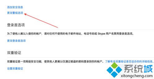 电脑总是收到Microsoft帐户异常登录活动的通知如何关闭4