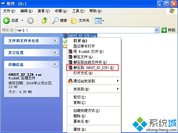 winxp(sp3 ghost纯净版 硬盘安装教程)