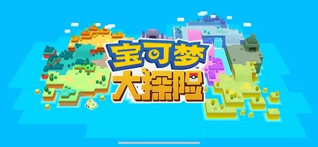 宝可梦大探险兑换码最新大全(宝可梦大探险未失效兑换码大全)
