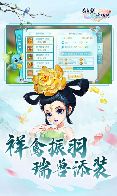仙剑奇侠传3d回合手游 v9.0.0 安卓最新版 3