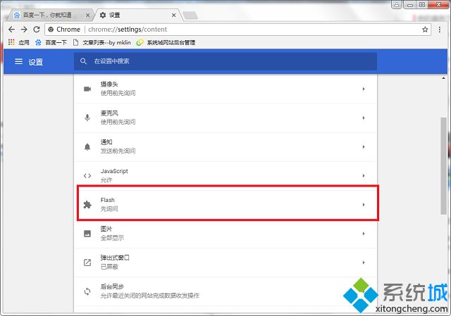 电脑谷歌浏览器提示Adobe Flash Player 插件已被屏蔽怎么办