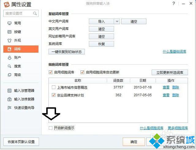 win7搜狗今日新词怎么关闭