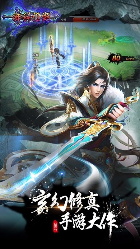 御剑江湖公益服bt版 v1.1.73 安卓sf版 4