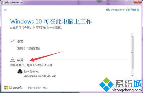 免费获取正版win10的方法