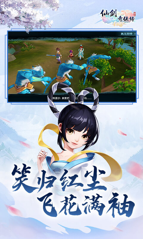 仙剑奇侠传3d回合手游 v9.0.0 安卓最新版 4