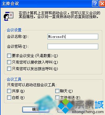 WinXp启用NetMeeting步骤3