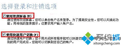 Xp取消“登录到windows”界面的步骤8